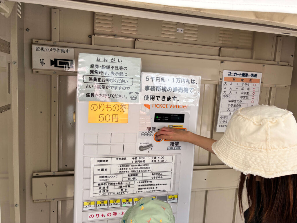 乗り物50円