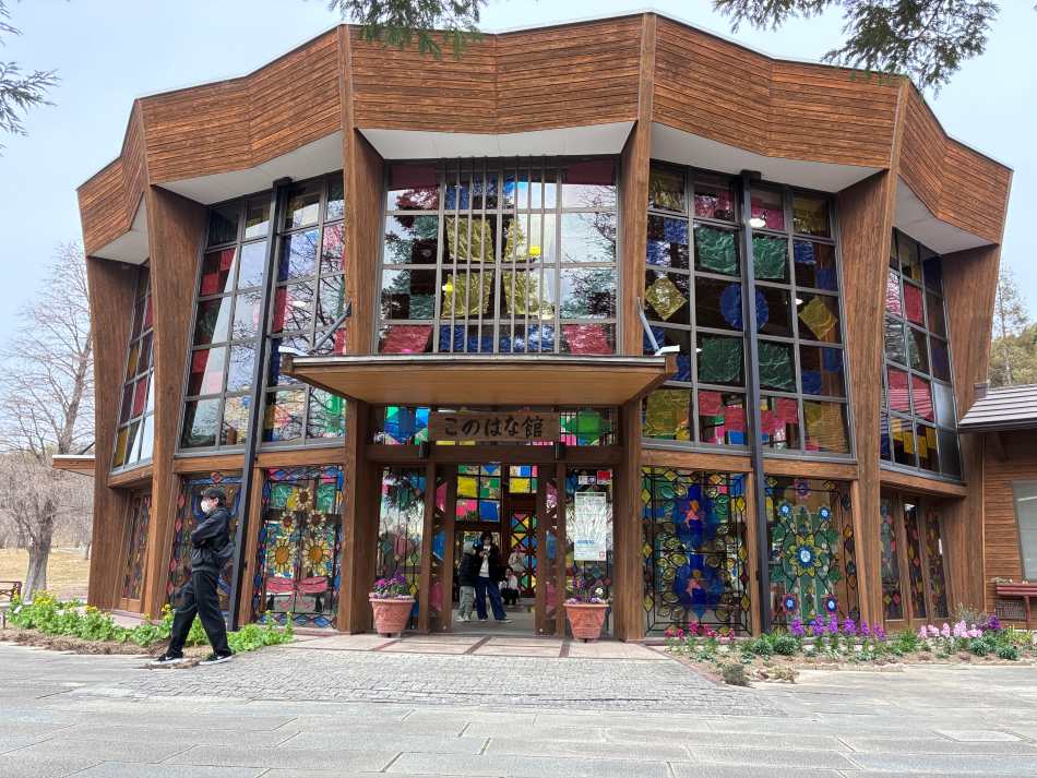 於大公園　このはな館