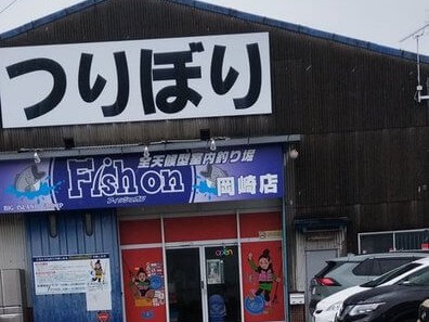 Fish on Okazaki