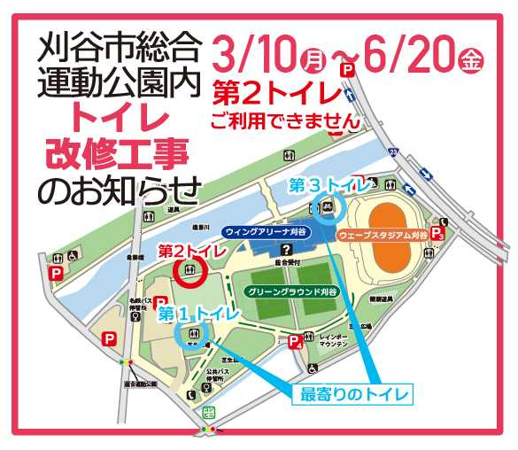 トイレ改修工事のお知らせ