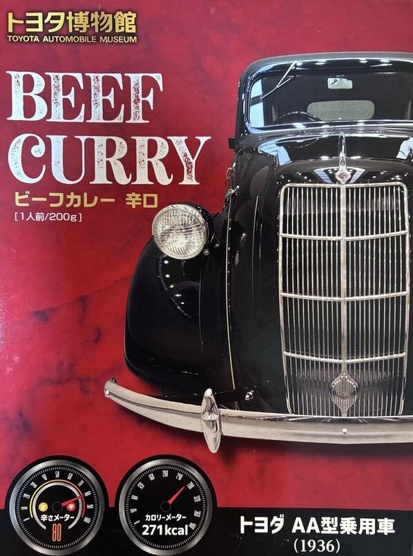 トヨタ博物館の限定カレー