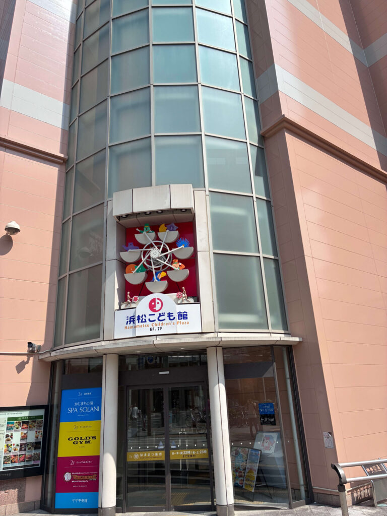浜松こども館外観