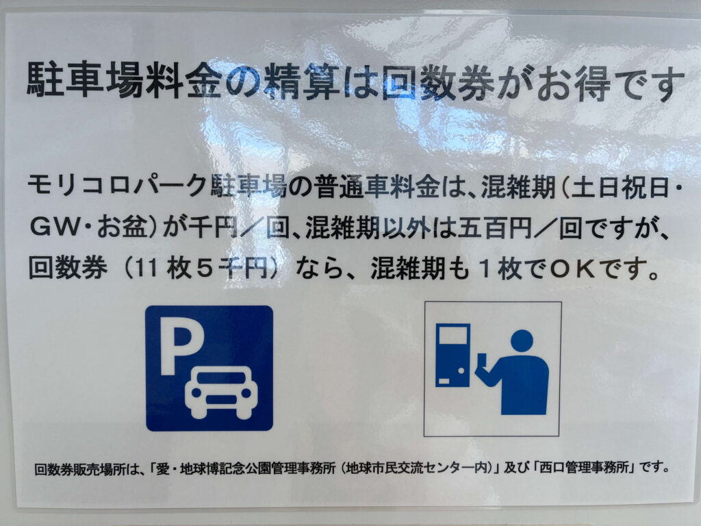 駐車料金