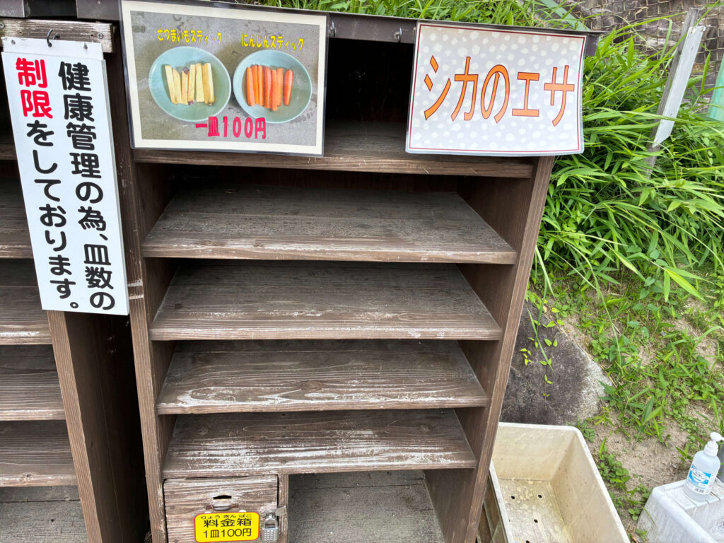 しかのえさ置き場