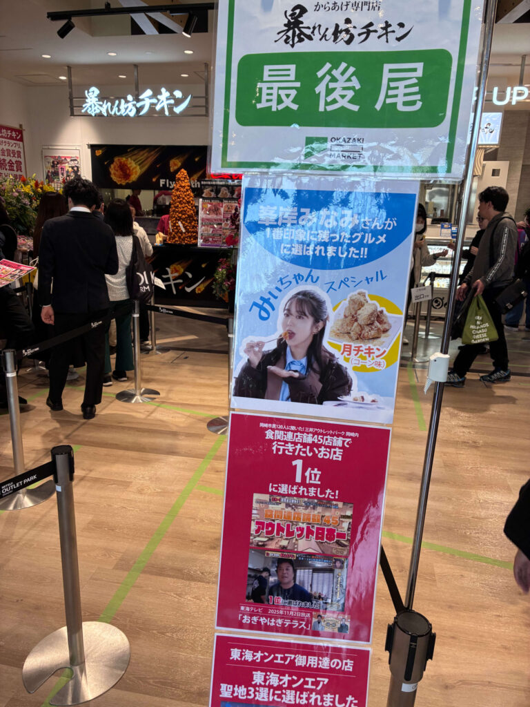 暴れん坊チキン