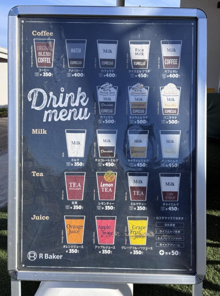 アールベイカーのメニュー