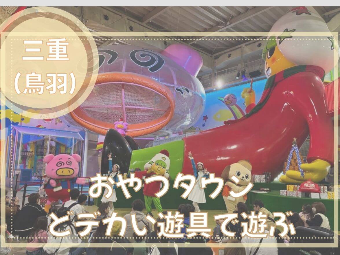 おやつタウン　イベント