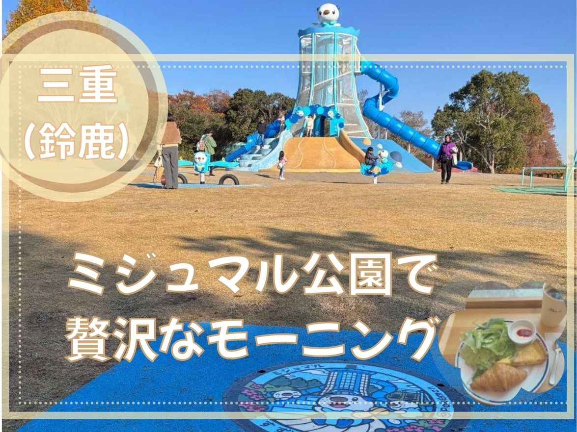 ミジュマル公園で遊ぶ子供たち