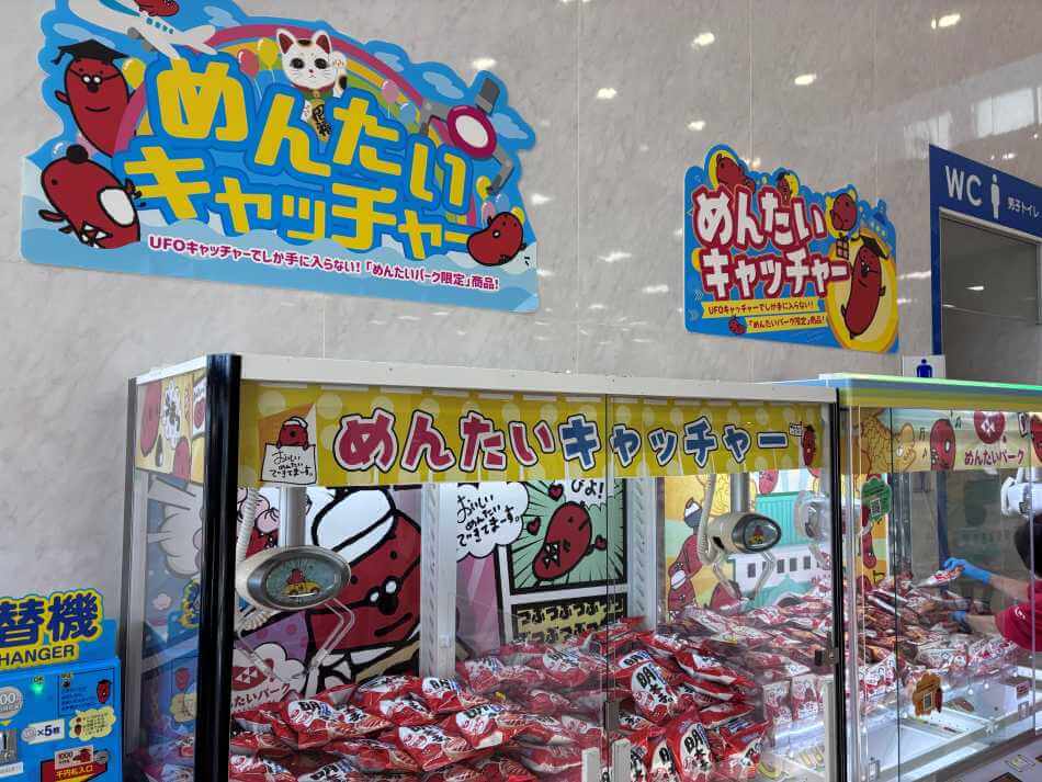 めんたいパークとこなめ　UFOキャッチャー