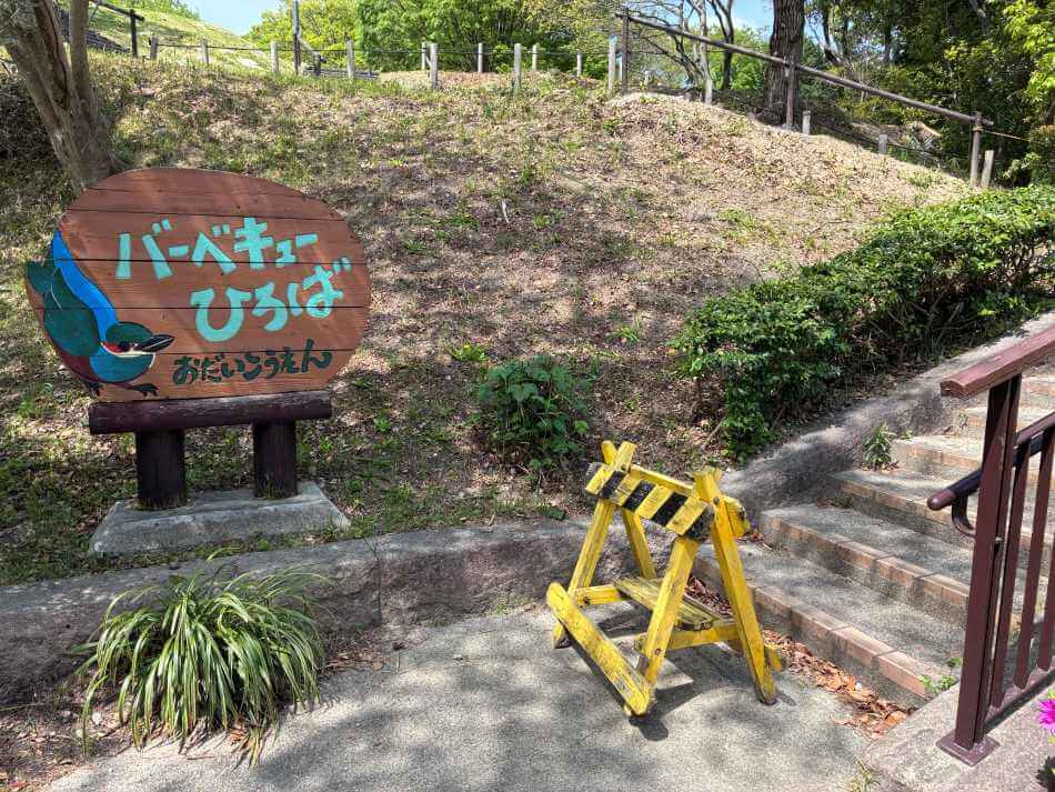 於大公園のバーベキュー広場に続く階段